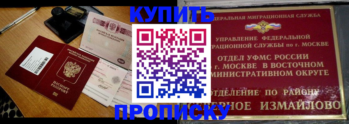 временная регистрация купить в Абинске